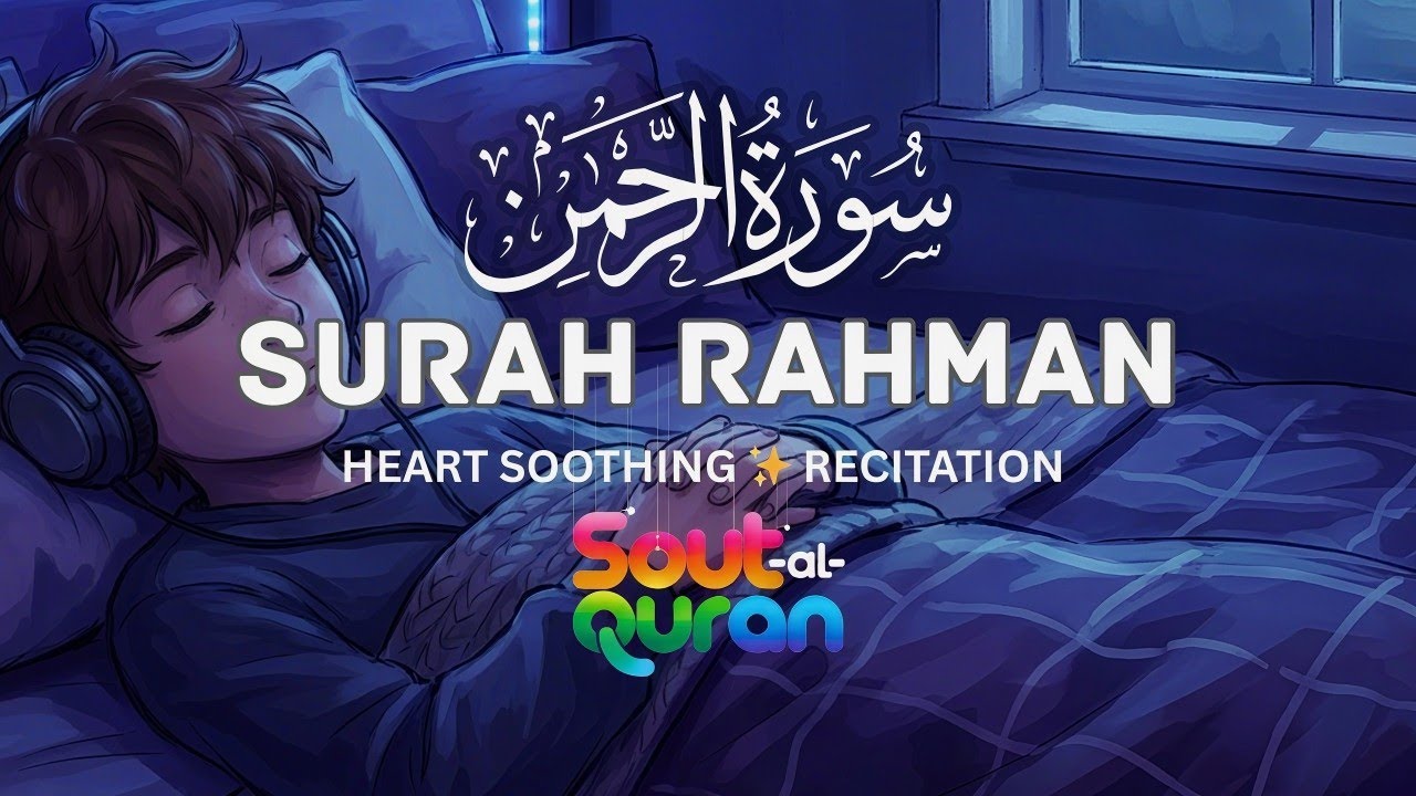 AR-RAHMAN 💖 | (سورةالرحمن) | Soothing and calming recitation 💖🎙️✨ by @Sout-Al-Quran 