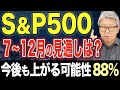 アメリカ大統領選でS&P500はもっと上昇する！？過去のデータからマーケットの傾向を解説
