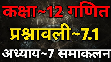 Class 12th NCERT Maths Chapter 7 Integration Exercise 7.1 One Shot | 12th Math Chapter 7 In Hindi
