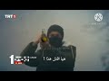 مسلسل الراية اعلان 1 الحلقة 6 مترجم للعربية