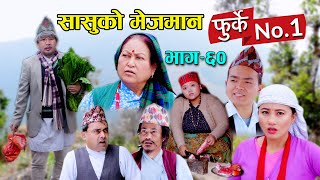 फुर्के न:1 भाग 60 II Furke No.1II NEW EPISODE II सासु मेजमान II Wilson Bikram Rai II16 February 2022