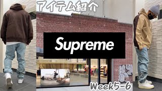【Week5-6】シュプリーム購入アイテム紹介＆着画!! シュプで初じめてパンツ買いました!!サイズ感が分からいので勘で逝きます…(*'▽')【SUPREME】