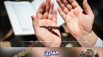 القارئ/ أحمد حسن البشلاوي ركعة الوتر ودعاء ليلة القدر ٢٧ رمضان ٢٠٢٢