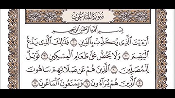 سورة الماعون للشيخ مشاري بن راشد العفاسي Mishary Rashid Al afasy Surah Al Maun