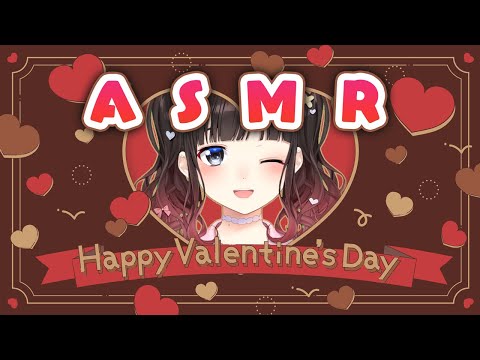 バレンタイン❤チョコ食べながら雑談するASMR【鈴鹿詩子/にじさんじ】