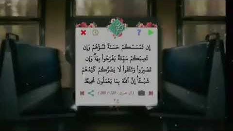 (إن تمسسكم حسنة تسؤهم وإن تصبكم سيئة يفرحوا بها)احمد العجمي _سورة ال عمران (حالات واتساب)