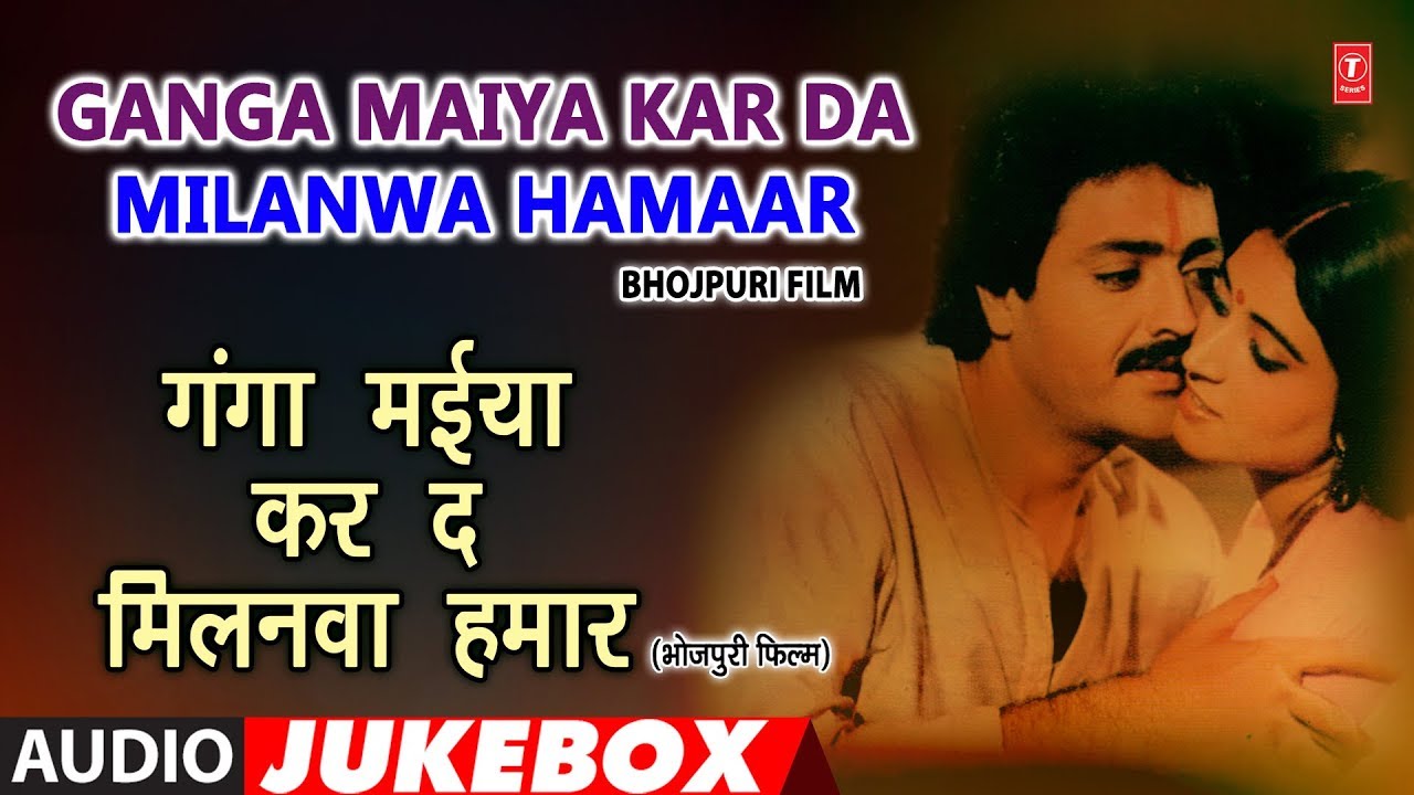 GANGA MAIYA KAR DA MILANWA HAMAAR  | OLD BHOJPURI AUDIO SONGS JUKEBOX | Ft. ABHISHEK,MEERA MADHURI