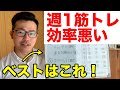 同じ部位の筋トレは週何回が筋肥大に効果的?【メニュー&頻度も紹介】