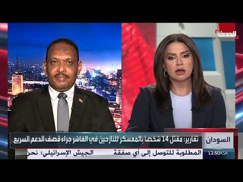 السودان: الجيش يستعيد زمام المبادرة ويتقدم نحو الفاشر والخرطوم