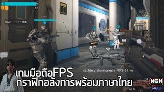 Infinity Ops (Destiny Warfare) เกมมือถือ FPS เดินยิงยุคไฮเทคกราฟิกอลังการพร้อมภาษาไทย !! screenshot 1