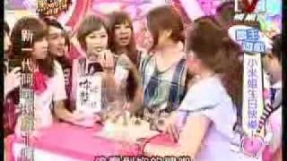 我愛黑澀會 2009-09-01 part.5/5 小米姐生日快樂!