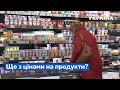 Ціни на продукти повзуть вгору. Чи вдасться стримати подорожчання?