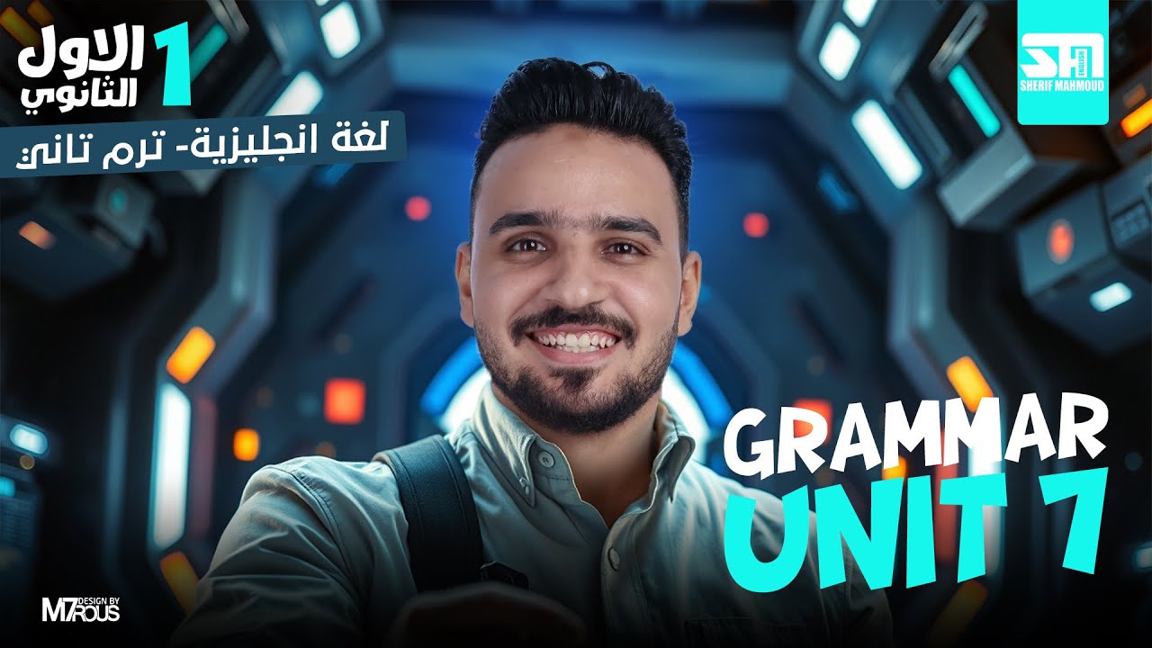 Unit 7| الصف الأول الثانوي | اللغه الأنجليزية 2025 | الترم التاني