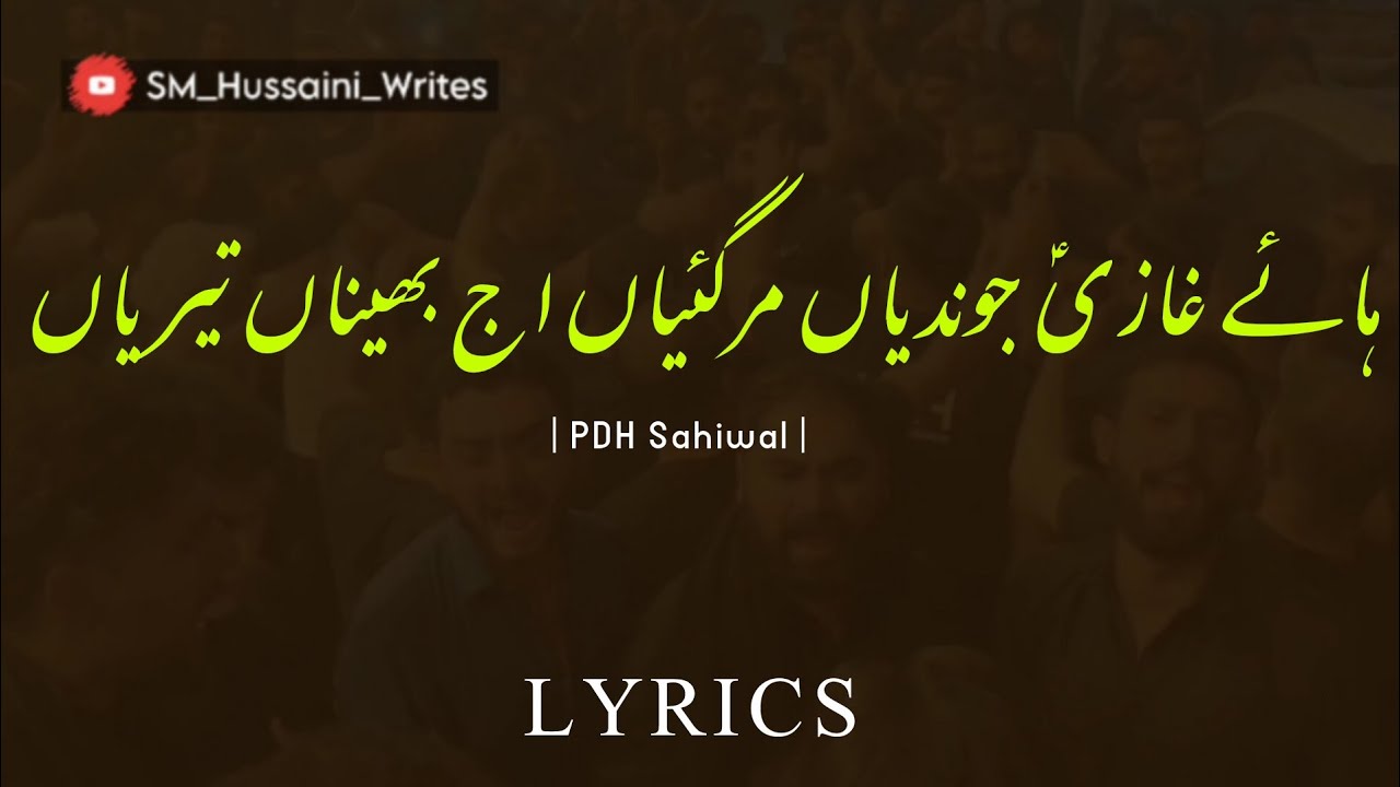 Haye Ghazi as Jundiya Mar Gaiyan Aj Bhena Terian - PDH Sahiwal - Karbala Matamdari - Mola Abbas Noha