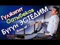 Жаны ыр - 2020 | Гулжигит Сатыбеков - Бүгүн ЭСТЕДИМ  ⭐️| #Kyrgyz Music