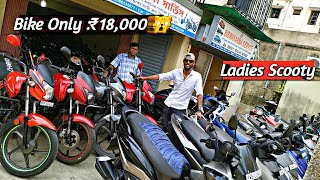 Cheapest Ladies Scooty And Bikes in Kolkata | Only: ₹18,000 Bike ? | Biswakarma Service