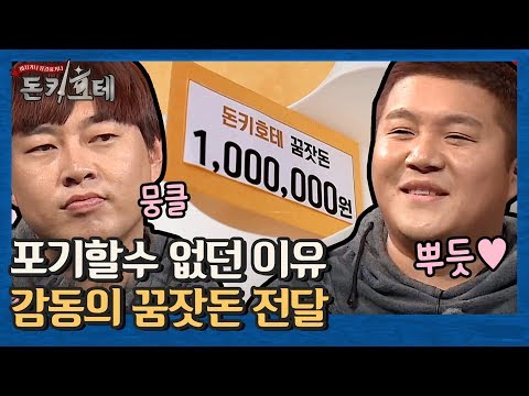 (찌잉…) 돈키호테가 포기할 수 없었던 이유! 꿈잣돈♥ 드디어 전달!! | 돈키호테 The Don Quixotes EP.8