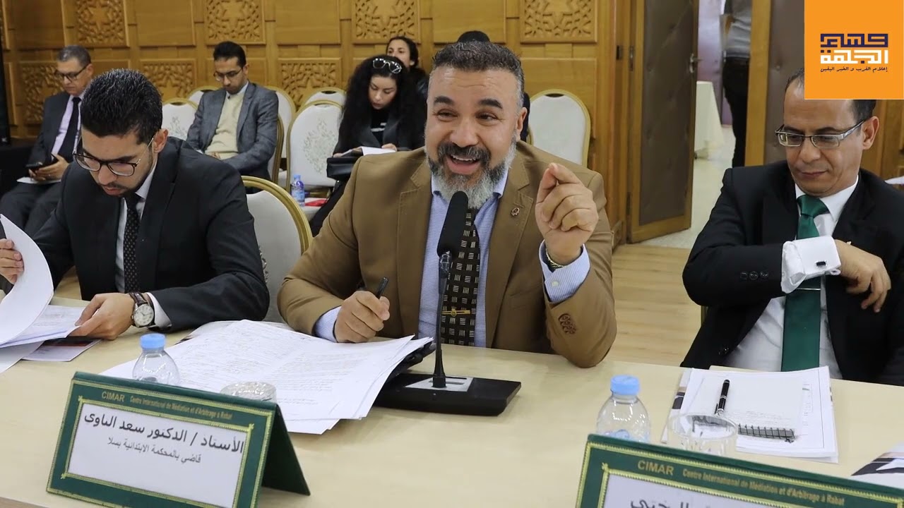 القاضي سعيد الناوي يناقش بندوة غرفة التجارة لجهة الرباط المقرر التحكيمي بين الصحة والبطلان والنفاذ