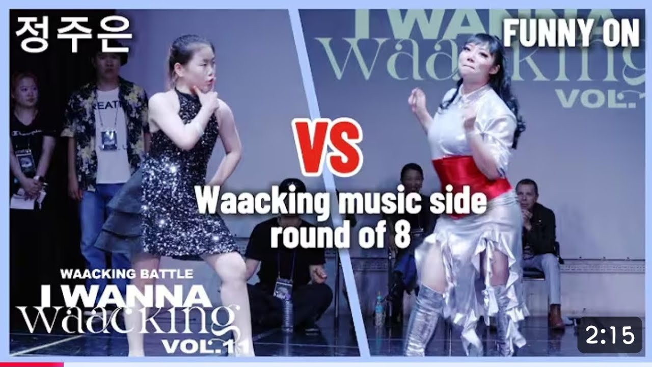 😱초등이 일반배틀 본선진출이라니!!   I WANNA WAACKING VOL.11_waacking music side_round of 8 