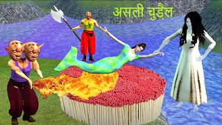 The Witch and the Mermaid with Matchsticks | Hindi Stories Hindi Horror Stories Kahaniya in Hindi Moral Stories