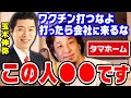 【ひろゆき】玉木伸弥「ワクチンを接種したら5年後に死にますからね」ひろゆきがタマホーム社長 玉木伸弥の発言を受けて思うこと【切り抜き/論破】