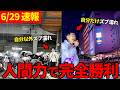 【圧倒的な差】蓮舫、街頭演説での対応に批難殺到!一方石丸の対応に拍手喝采【石丸伸二/石丸市長/東京都知事選】