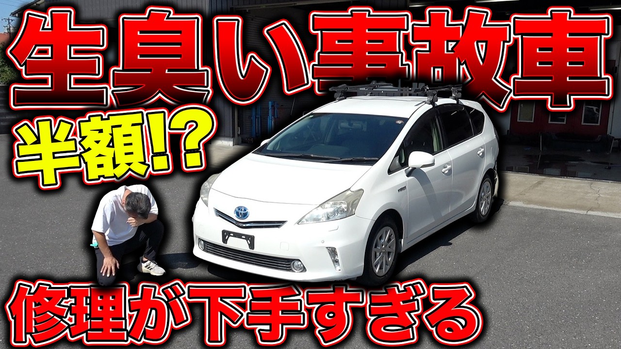 修理下手すぎ!?半額で中古のプリウスαを買ったら劣悪すぎた…