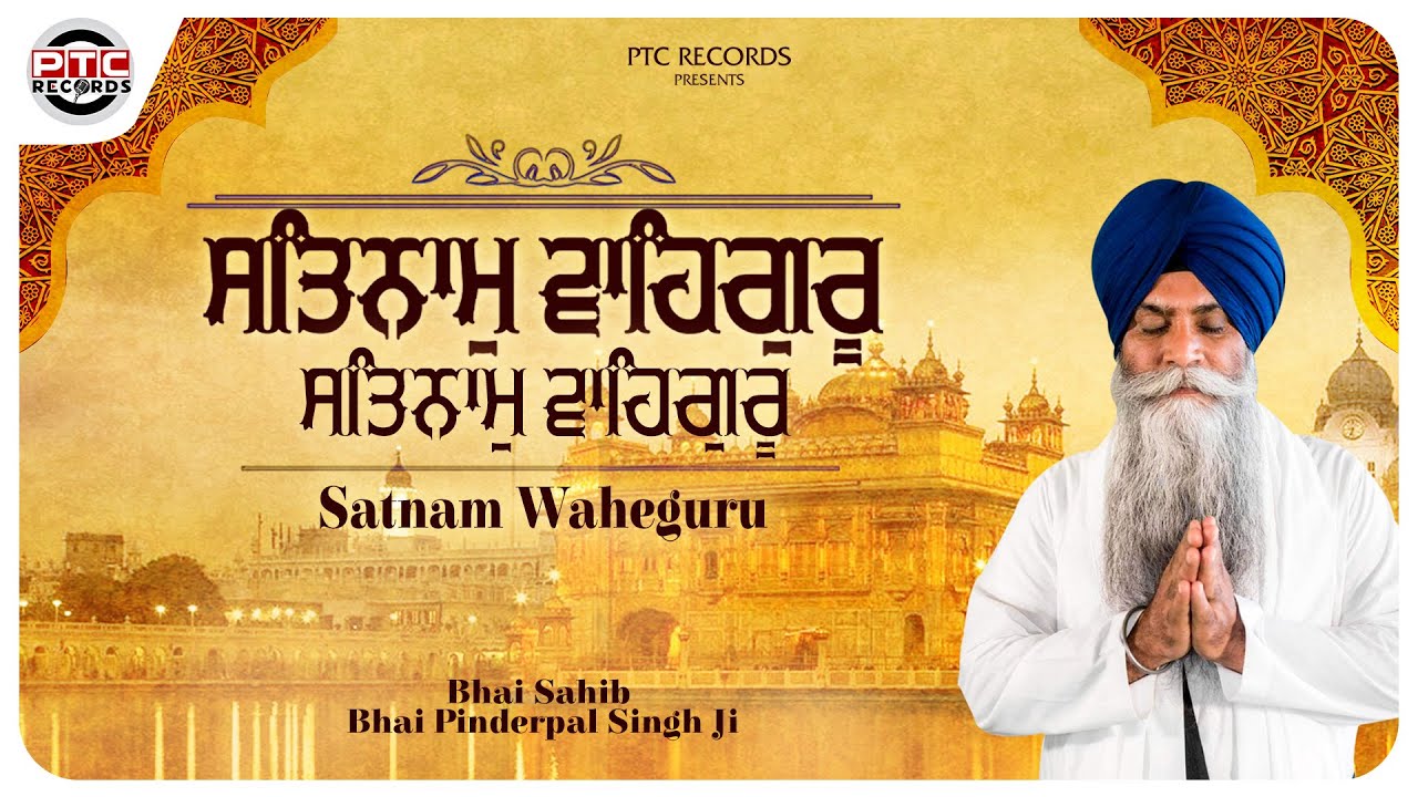 Shabad   Satnam Waheguru  Bhai Sahib Bhai Pinderpal Singh Ji  PTC RECORDS  Shabad Gurbani