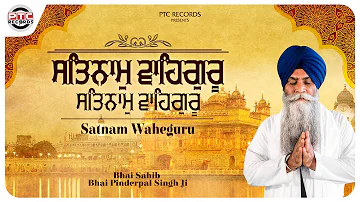 Shabad - Satnam Waheguru | Bhai Sahib Bhai Pinderpal Singh Ji | PTC RECORDS | Shabad Gurbani