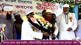 চট্টগ্রাম আনোয়ারা জামেয়া জমহুরিয়া মাদ্রাসার নতুন ভবনের শুভ উদ্বোধন | Bangla Waz Mahfil 2023