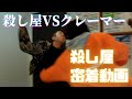 殺し屋さんがクレーマーに絡まれたので返り討ちにした