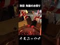 ド迫力！激しすぎる!! 曳山をぶつけあう危険な祭り ※リンクはコメントから