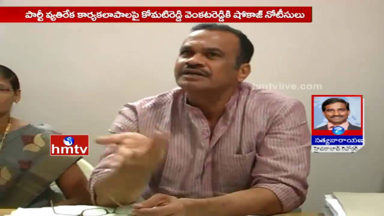 Congress Issues Show Cause Notice To Komatireddy Venkat Reddy | HMTV