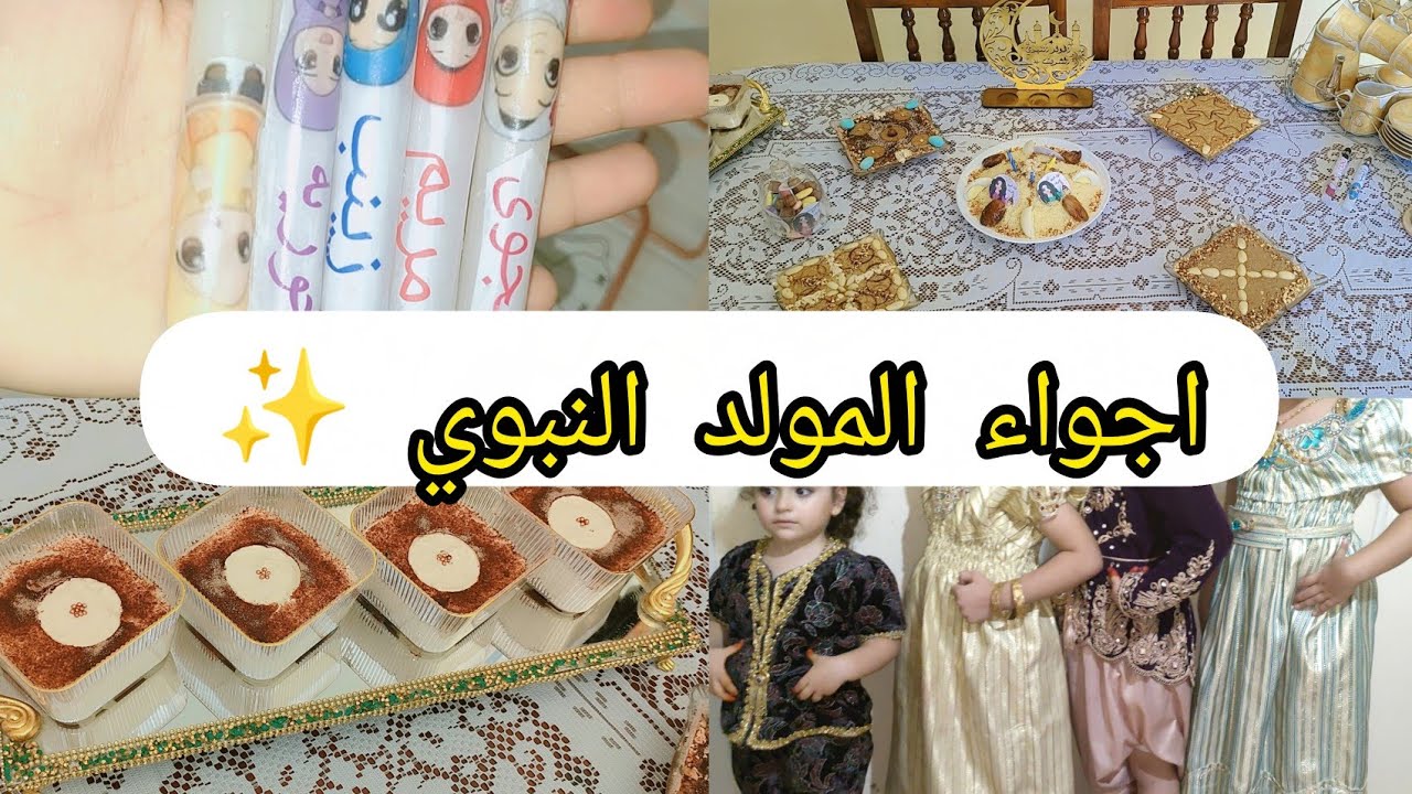 Атмосфера Маулид ан-Набави 2025 🎉 Макрут + Тамина + Такна Гуфрит + Такна Заман + Изготовление свечей