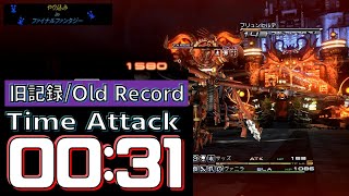 FF13/ボス戦TA ブリュンヒルデ 31秒(旧記録)