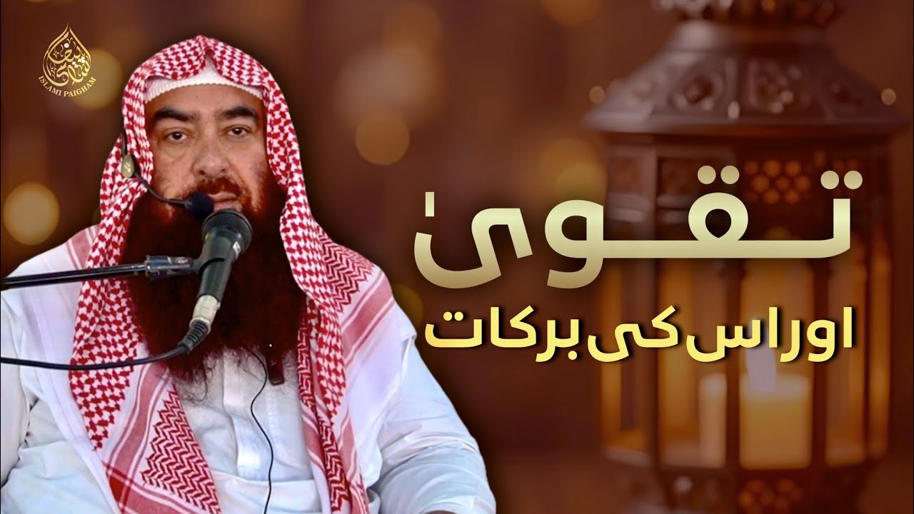 Taqwa Aur Is Ki Barkaat | Khutbah-e-Jummah | Sheikh Ibrahim Bhatti Hafizahullah