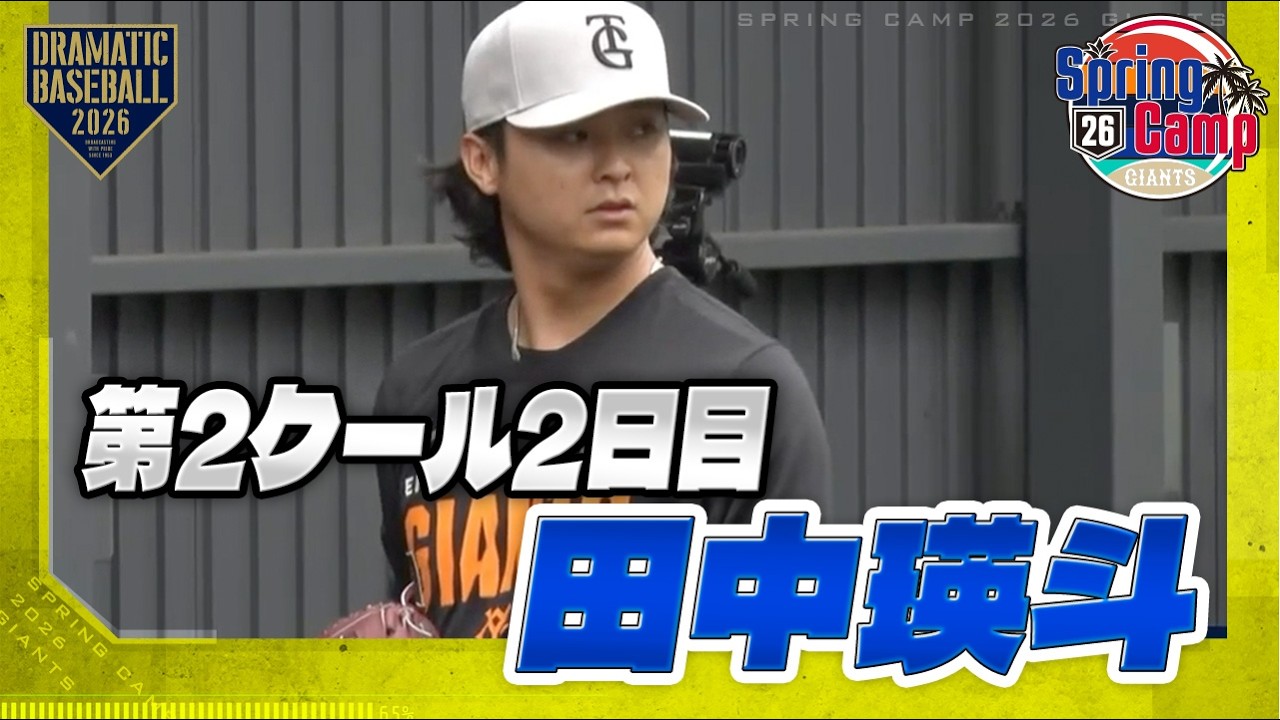 春季キャンプ】
