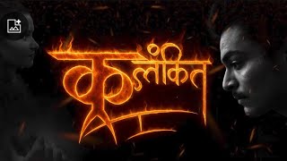 Kalankit कलकत Ai Ka Miss Use Official Trailer 2025 Lx Cinema New Short Film