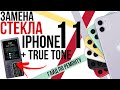 TRUE TONE ЖИВИ! Замена стекла дисплея iphone 11, восстановление функций и программатор ICOPY PLUS!