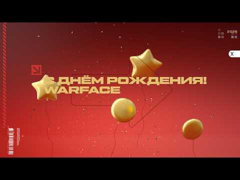 WARFACE 14 ЛЕТ: ПОЗДРАВЛЯЕМ С ДНЕМ РОЖДЕНИЯ!