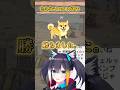 ワンワンバトル攻略その1「態度で勝とう!」 #vtuber #shorts