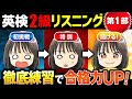 【英検®２級リスニング対策】聞き流しOK、第１部のみ20問練習