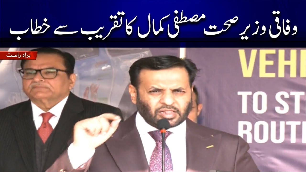 Federal Minister for Health Mustafa Kamal Addresses the Ceremony | Channel5NewsHD