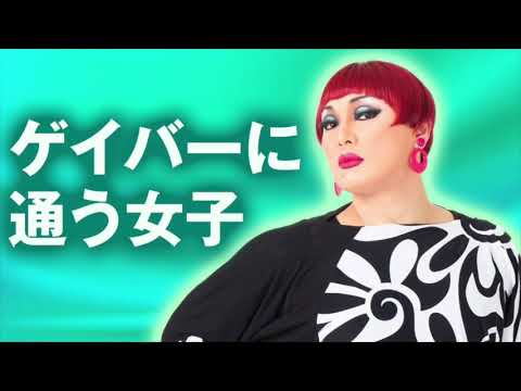 ナジャ・グランディーバ ゲイバーに通う女子について語る「好きになって破滅していく子いっぱい見てきた」 YouTube