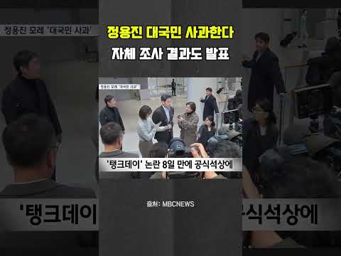 논란 커지자 <strong>정용진</strong> 대국민 사과한다 #<strong>정용진</strong> #스타벅스 #탱크데이 #대국민사과 #신세계