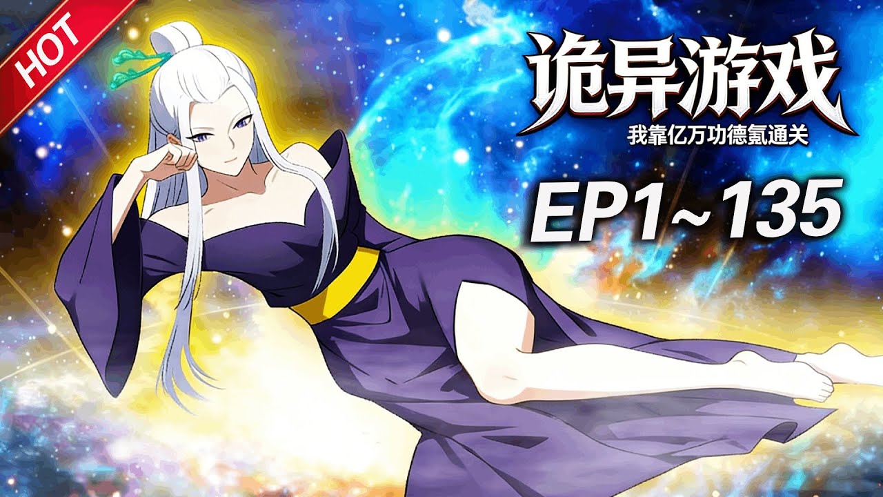 MULTISUB💥最新合集💥《诡异游戏：我靠亿万功德氪通关》第1~135集丨原罪游戏降临，父母离奇失踪的楚夕冥冥中成为了天选之人，在游戏中获得了最高的消费权限... #破晓动漫社