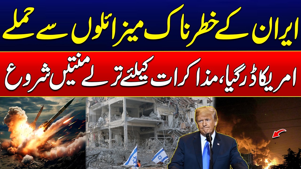 Iran Irael US War - Iran’s Deadly Missiles Shock the US - Washington Seeks Talks - 24 News HD