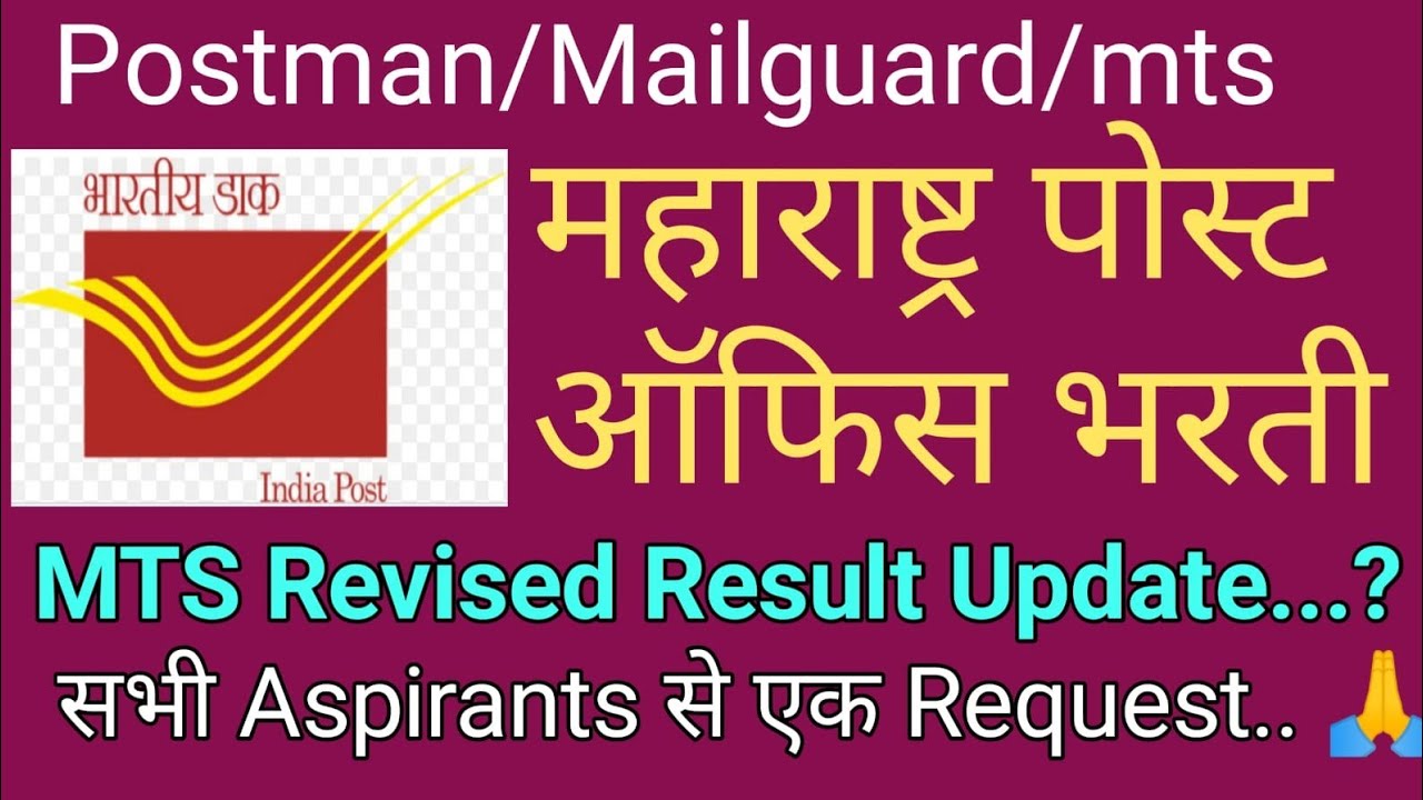 Maharashtra Post Office Exam || MTS Revised Result Update...?? || Request to all || 