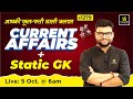 05 October 2023 Current Affairs | Daily Current Affairs (1279)| Important Quest | Kumar Gaurav Sir