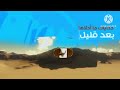 حكايات ما أحلاها بعد قليل على تاريخ mp3